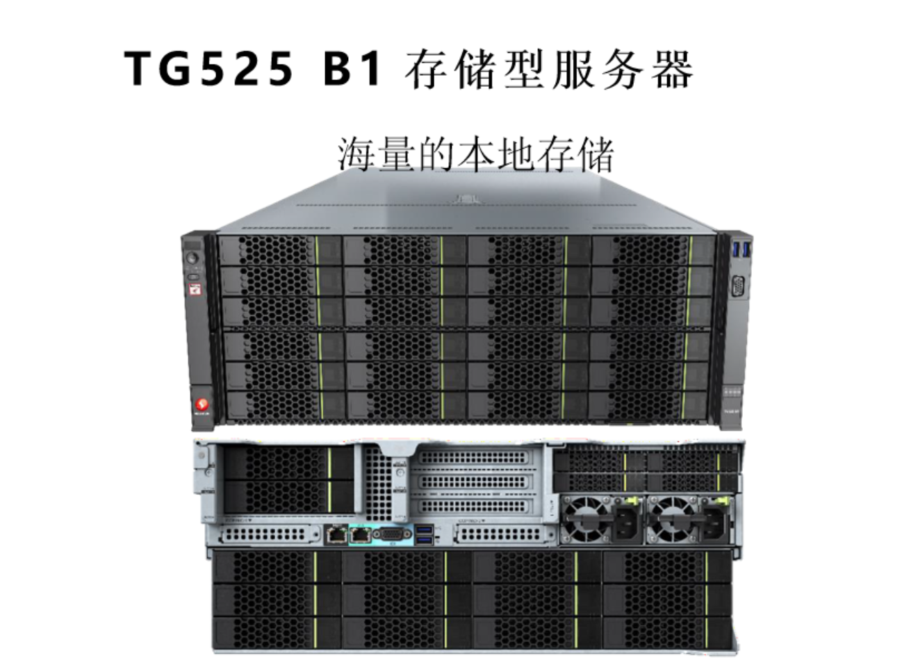 存储型服务器1