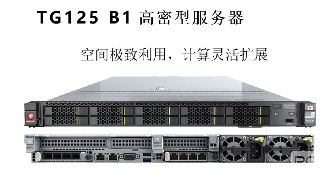 TG125 B1 高密型服务器