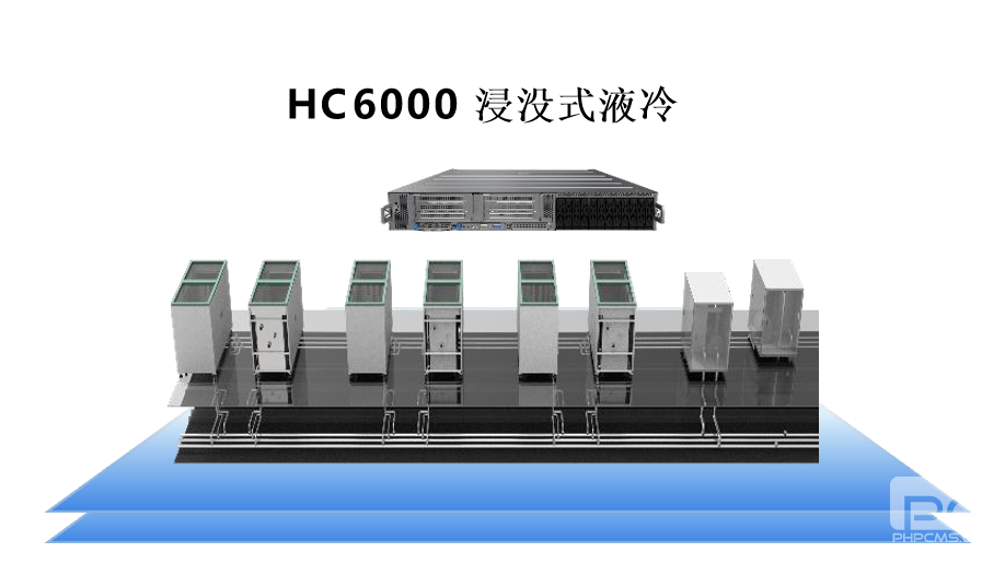HC 6000 浸没式液冷服务器