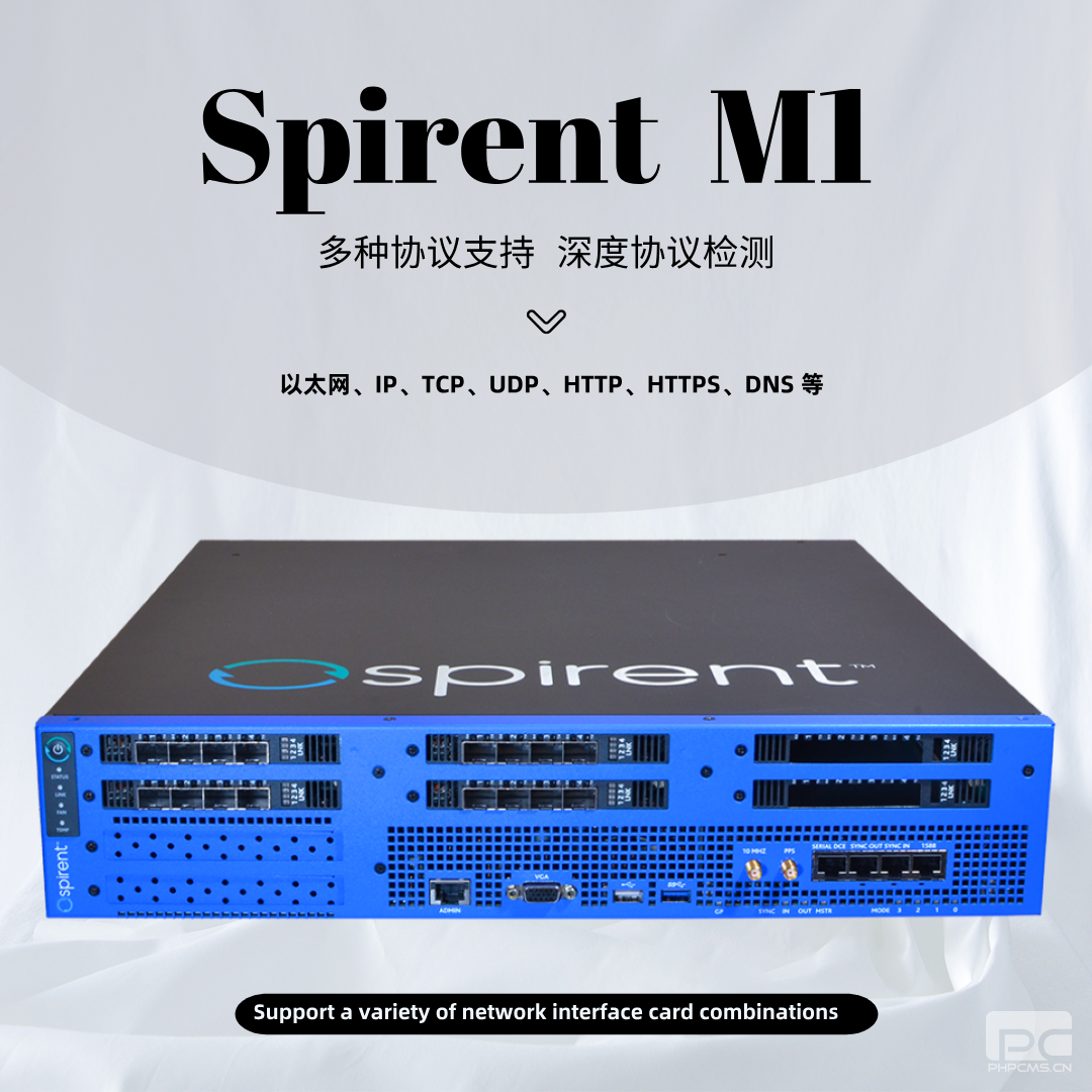 思博伦Spirent M1以太网测试仪
