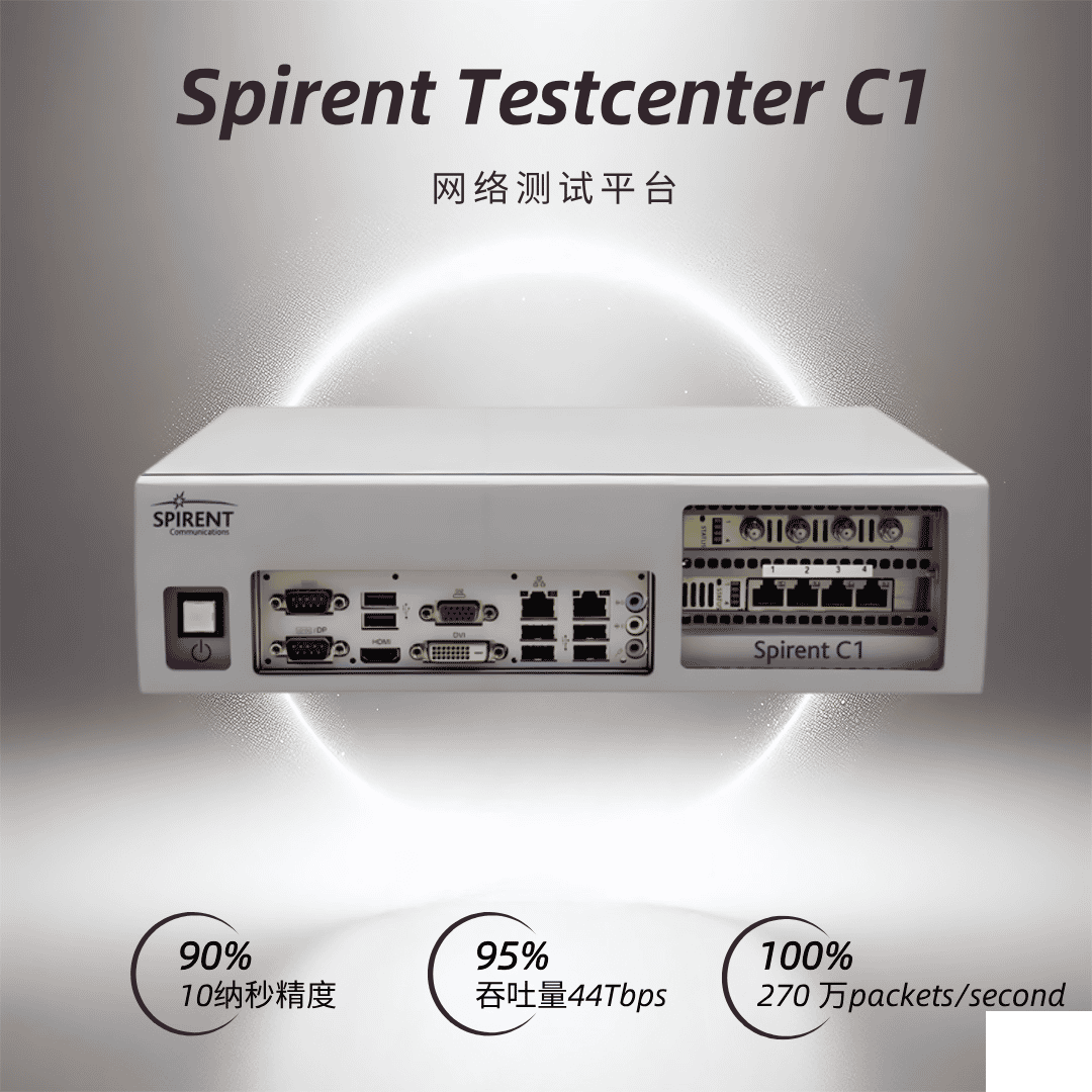 思博伦 TestCenter C1
