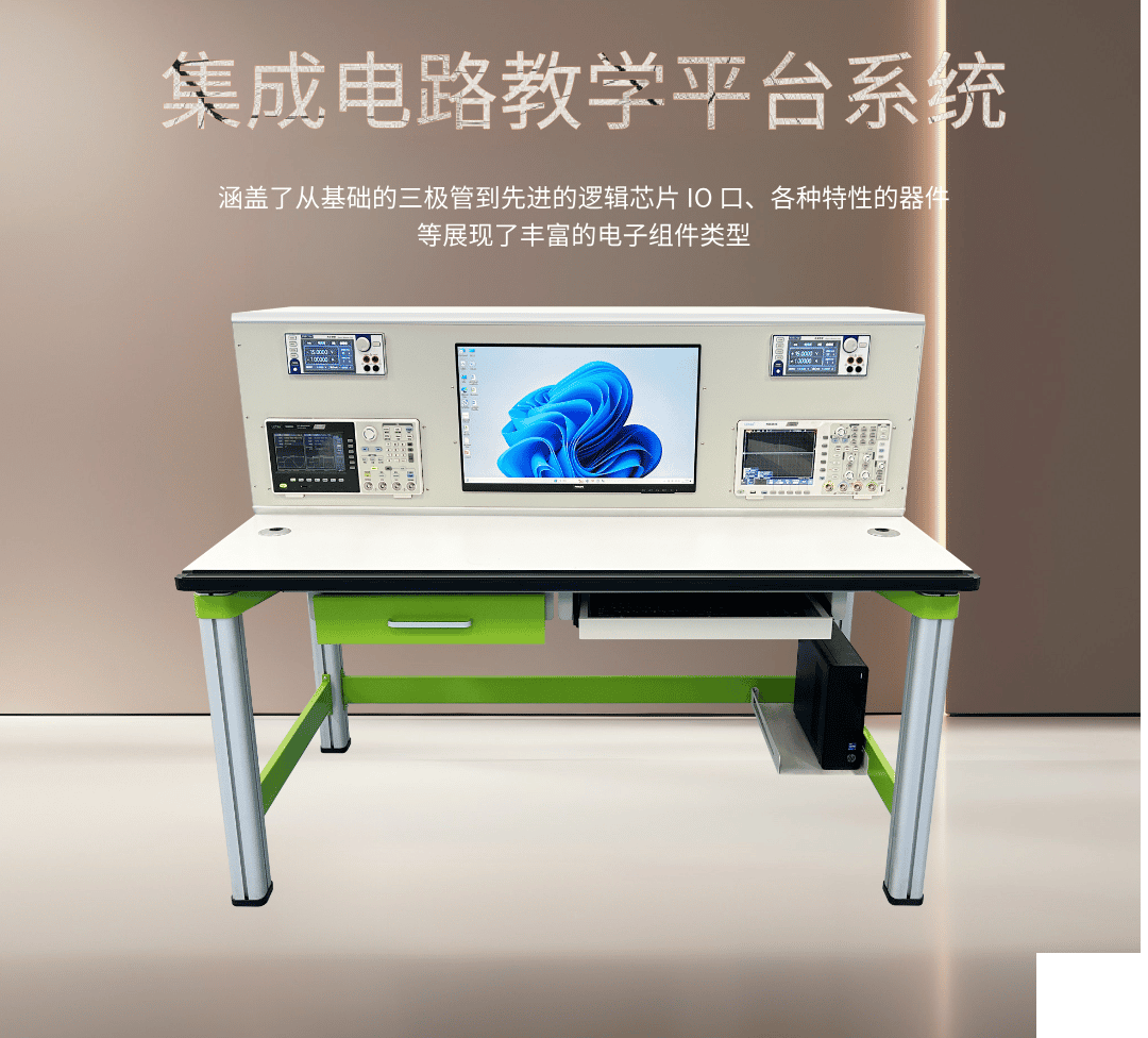 LET-10000集成电路教学平台系统