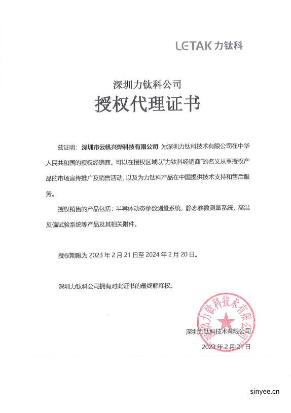 深圳地区授权经销商