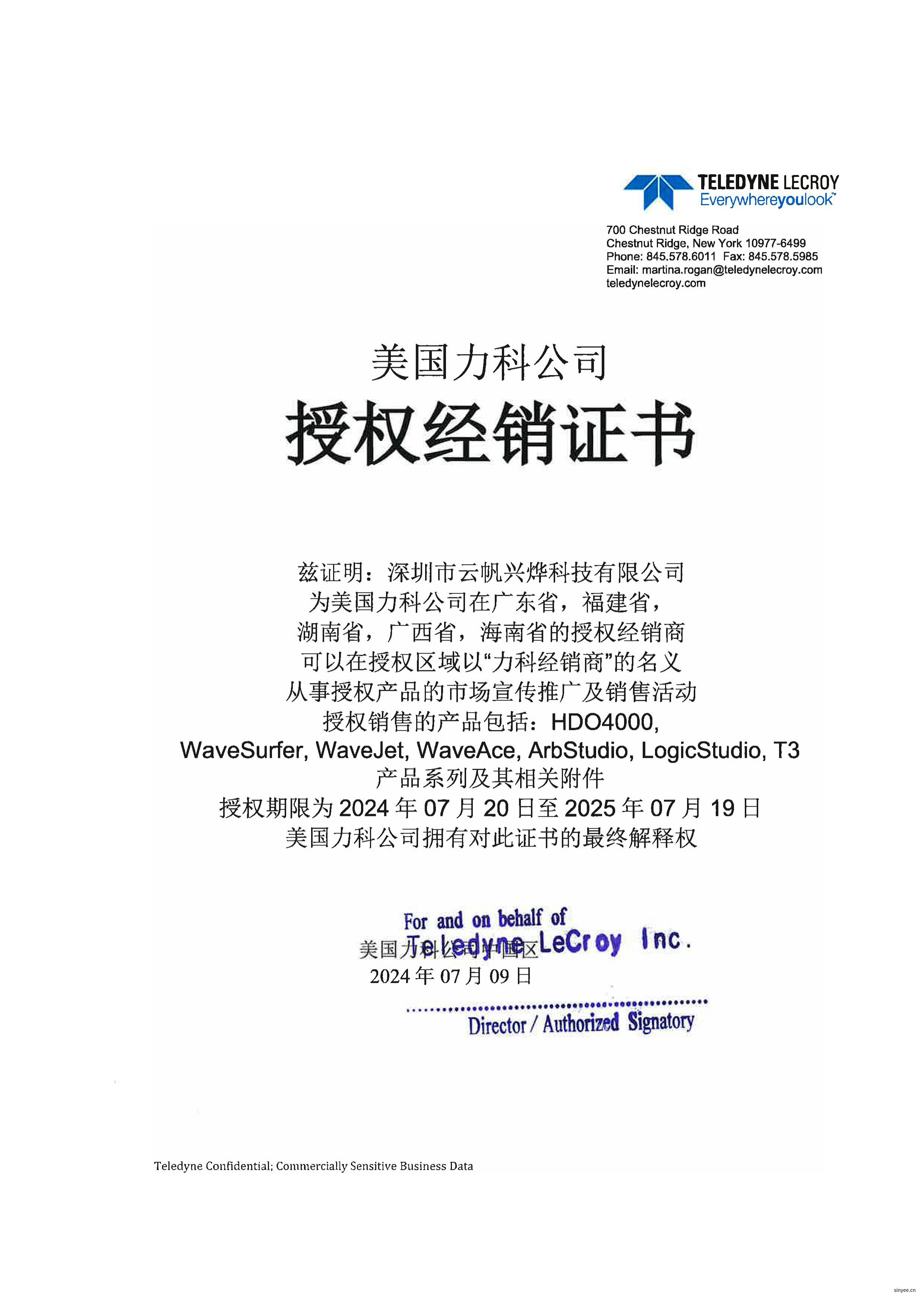 力科华南代理授权书
