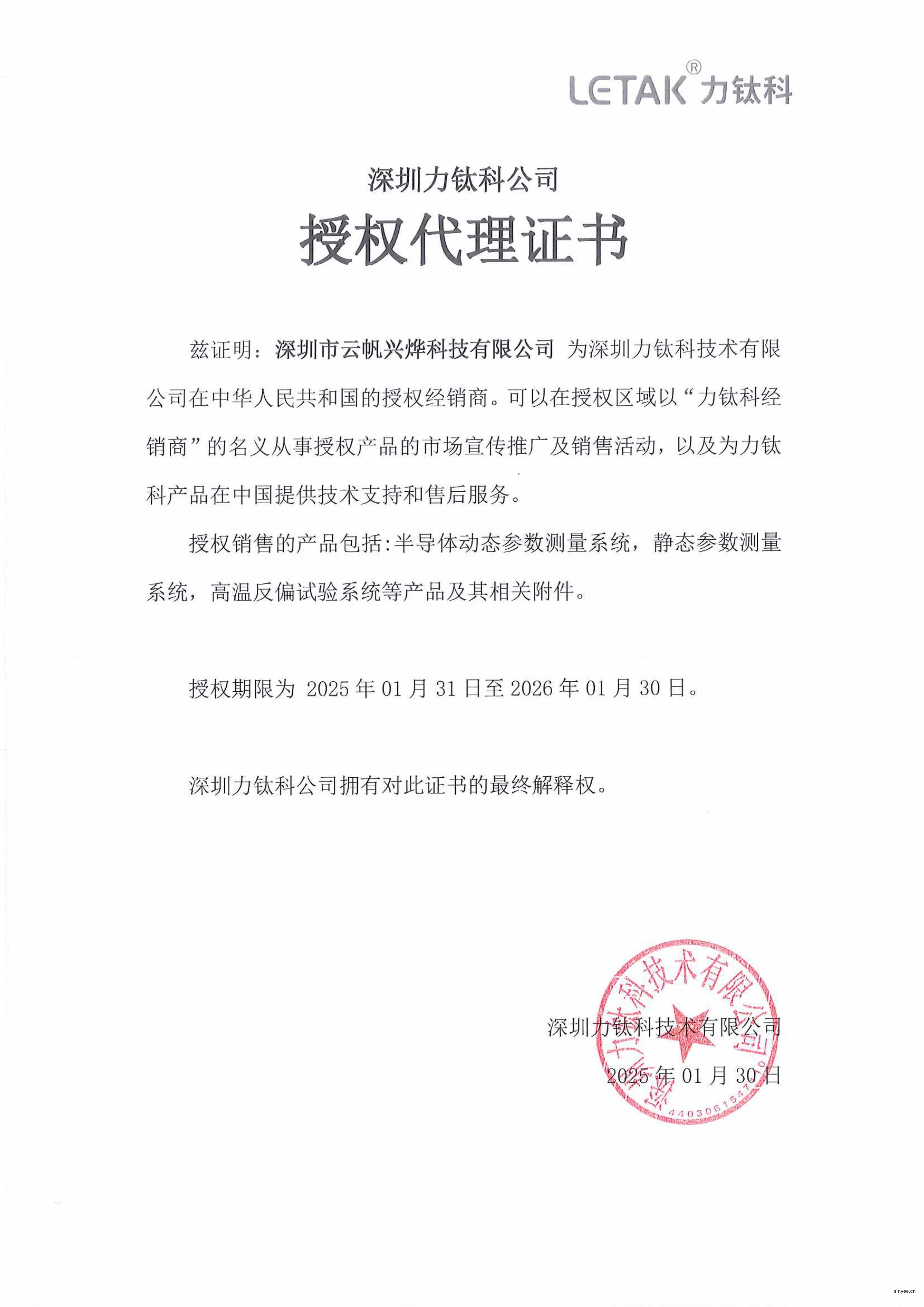 力钛科代理授权书