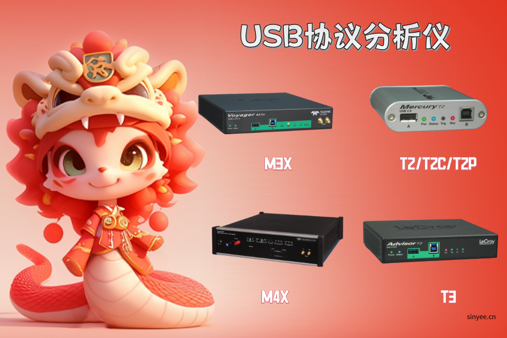 力科USB协议分析仪-云帆兴烨