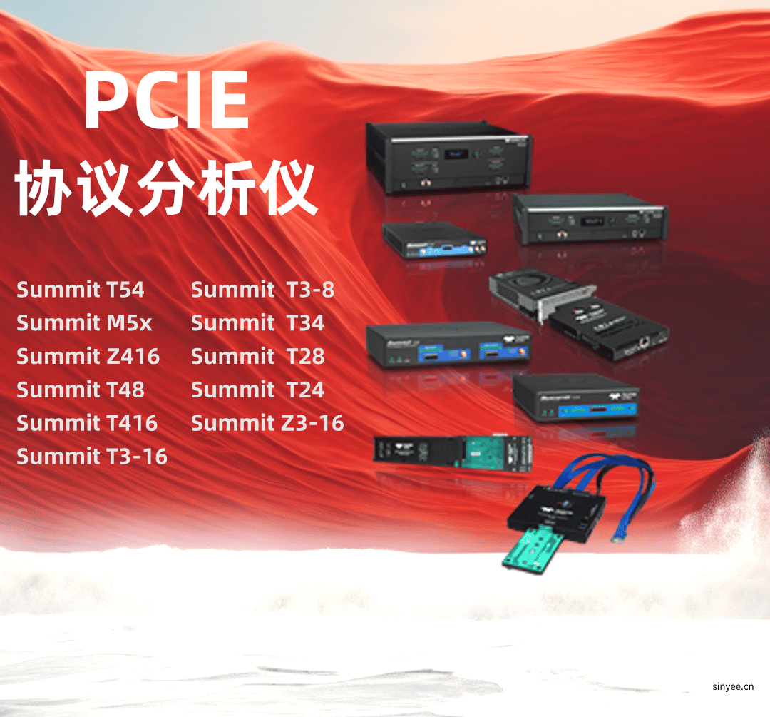 力科PCIE协议分析仪-云帆兴烨