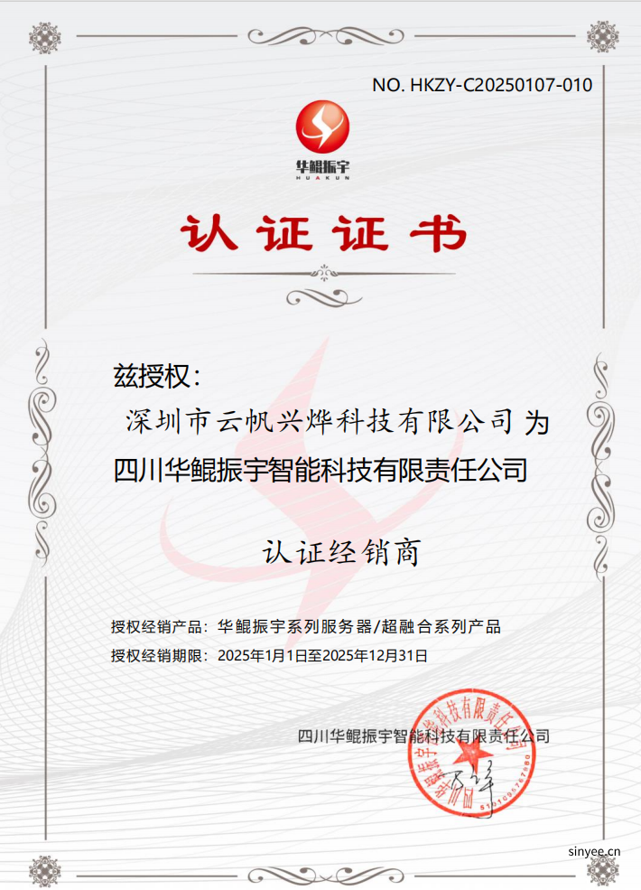 华鲲振宇代理证书