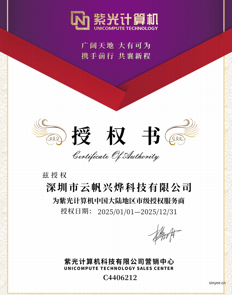 紫光计算机代理证书
