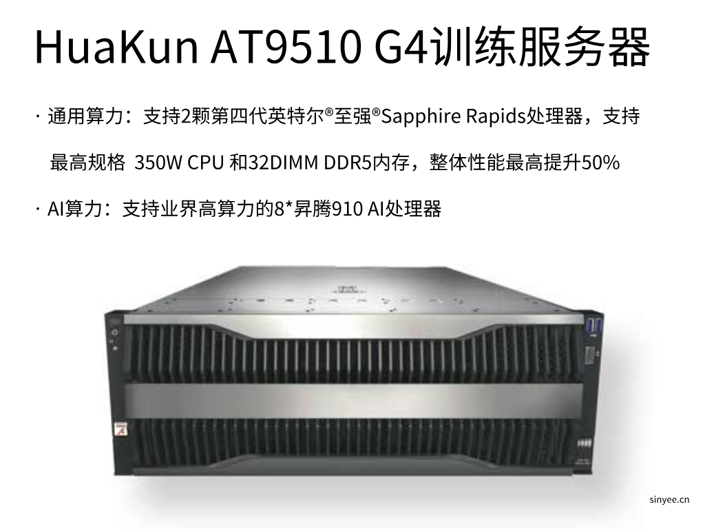 HuaKun AT9510 G4训练服务器