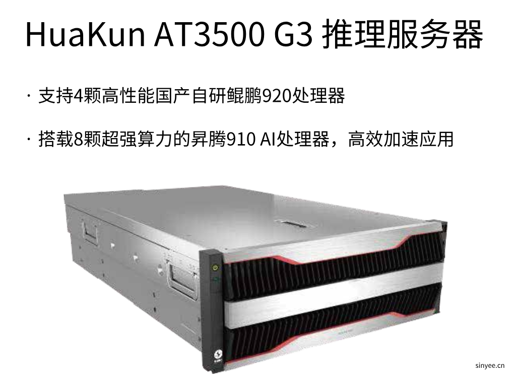 HuaKun AT3500 G3训练服务器