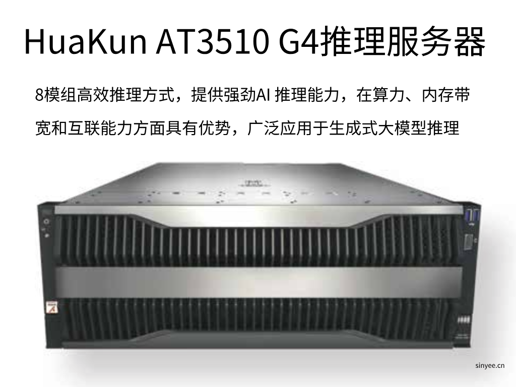 HuaKun AT3510 G4 推理服务器