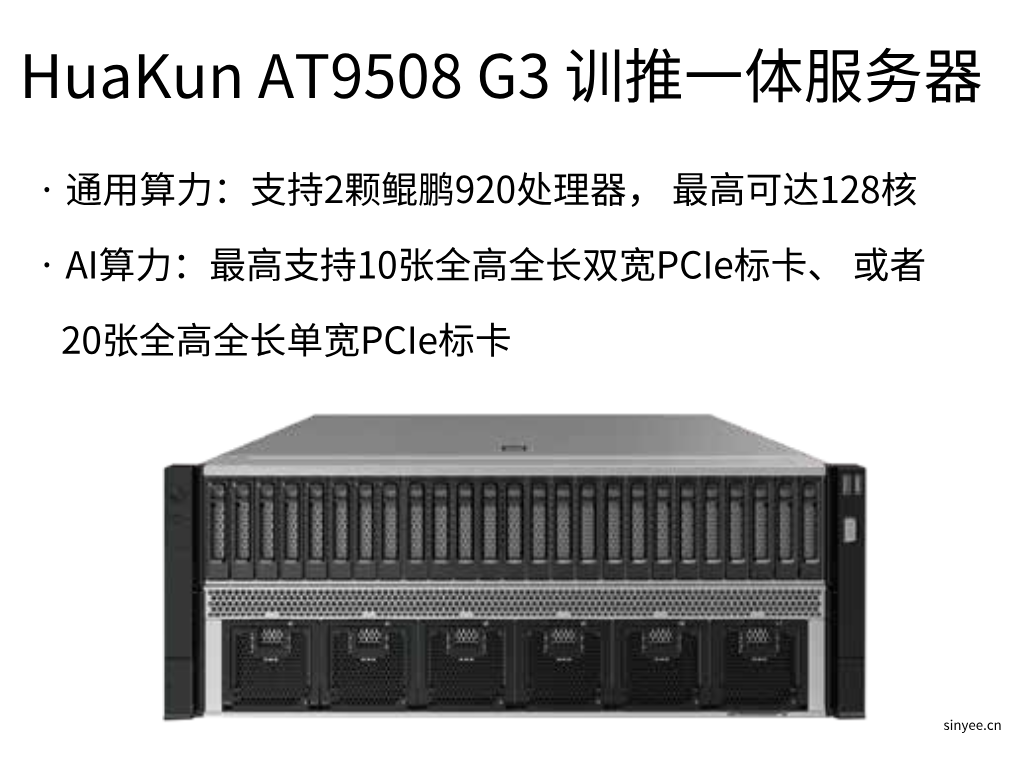 AT9508 G3训推一体服务器