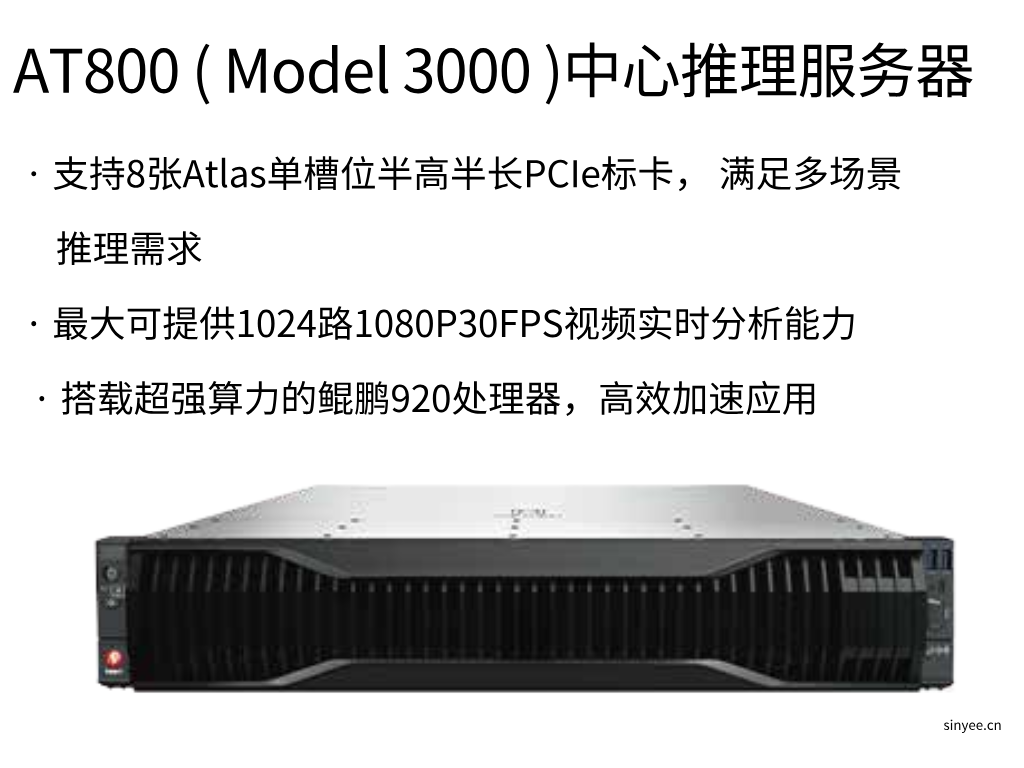 HuaKun AT800 ( Model 3000 )中心推理服务器
