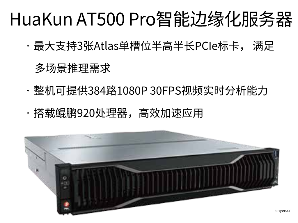 HuaKun AT500 Pro智能边缘化服务器