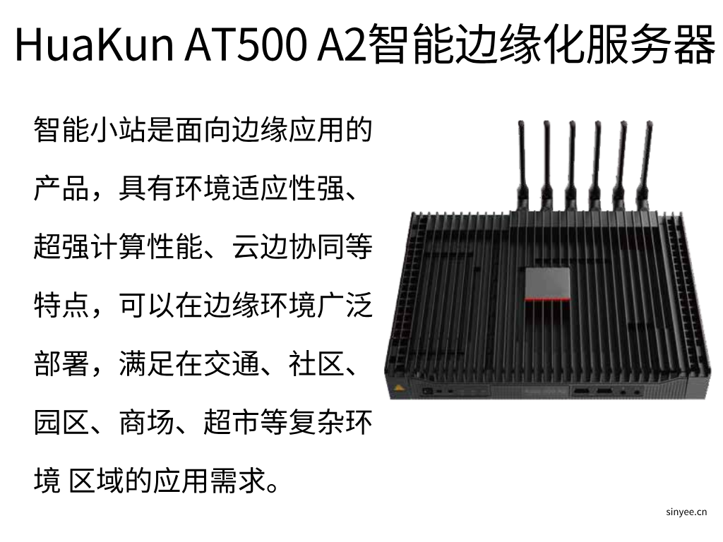 AT500 A2智能边缘化服务器