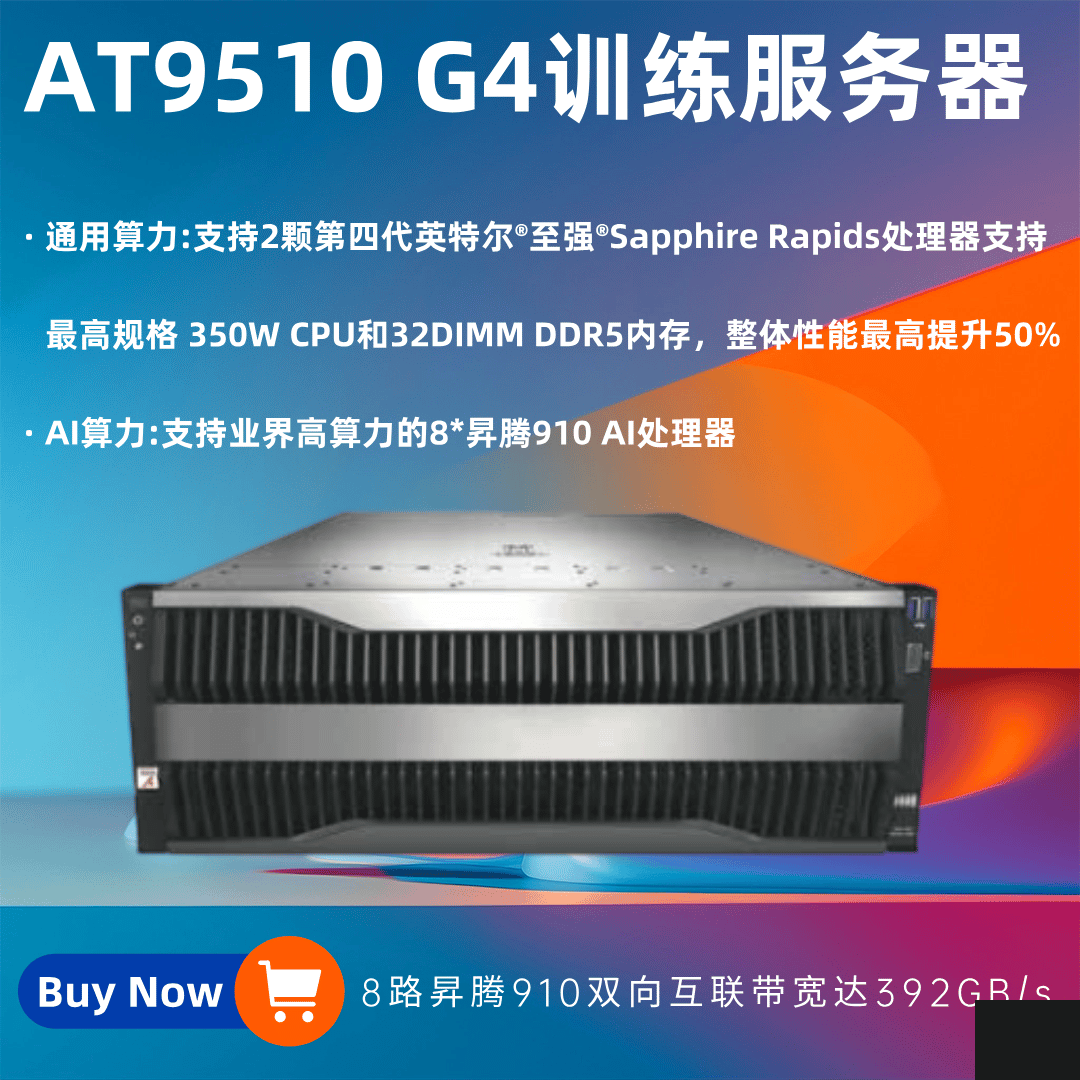 HuaKun AT9510 G4训练服务器