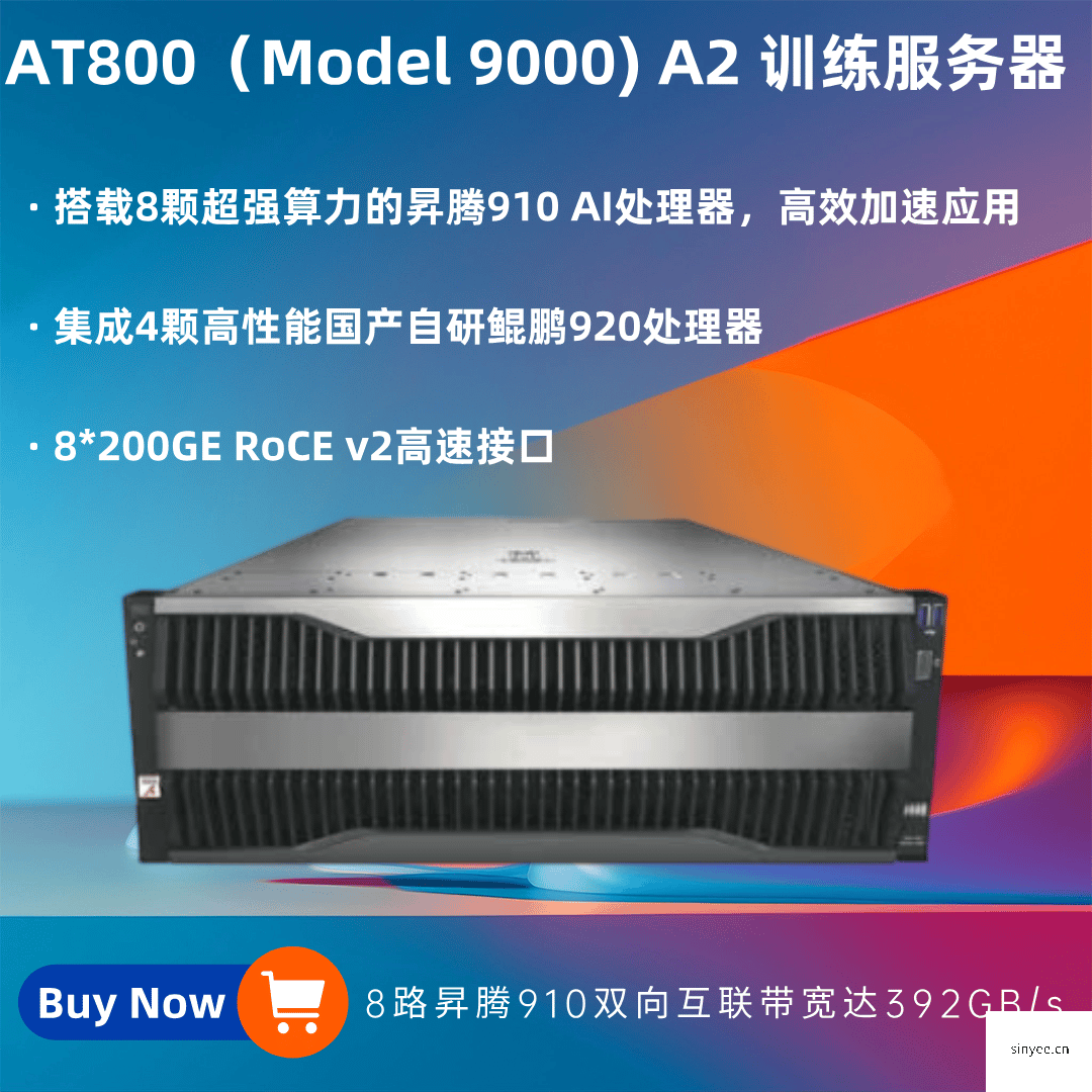 AT800 (Model 9000) A2训练服务器用于深度学习模型开发和训练