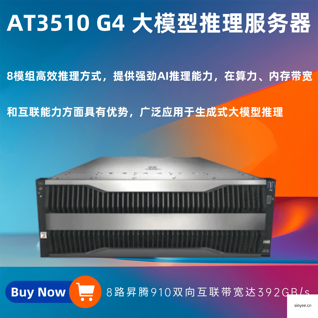 HuaKun AT3510 G4 推理服务器