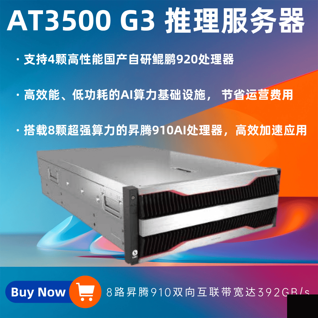 HuaKun AT3500 G3训练服务器