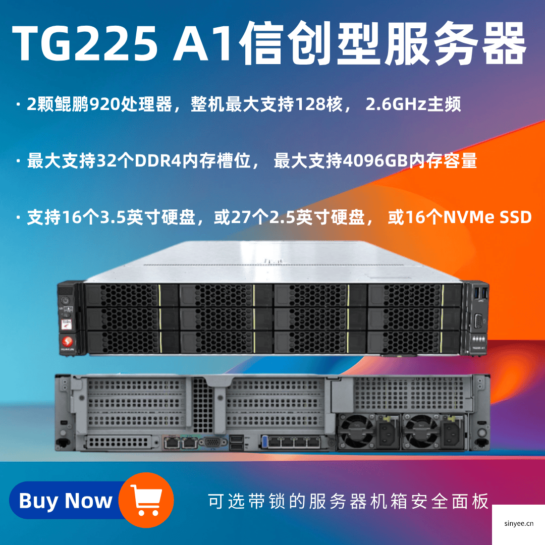 TG225 2U2路信创型服务器