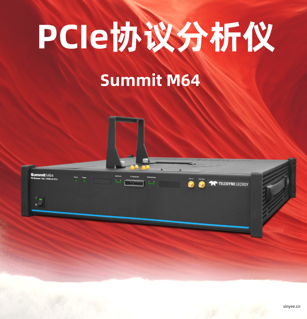 Summit M64 PCIe协议分析仪和训练器