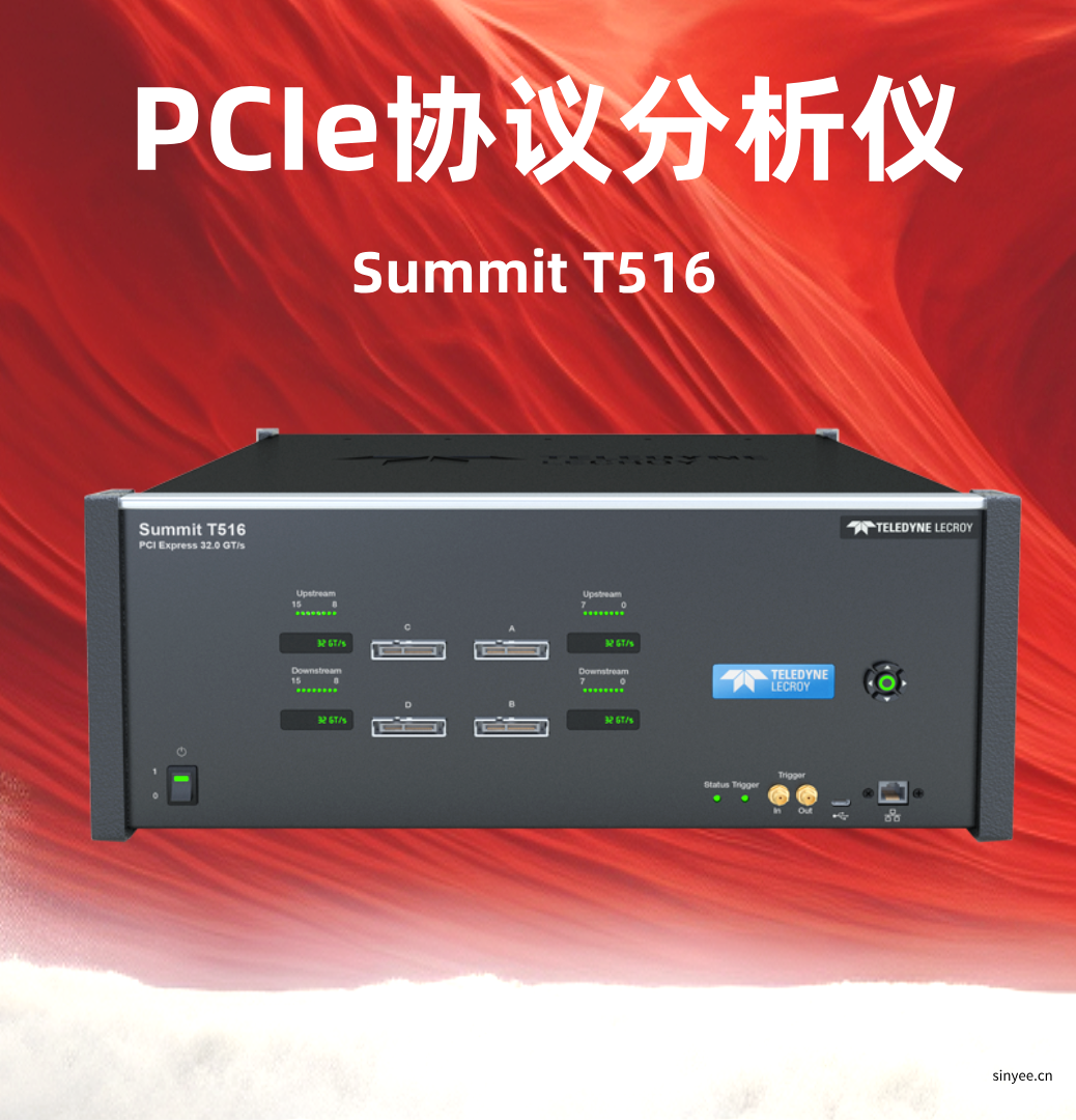 Summit T516 PCIe协议分析仪