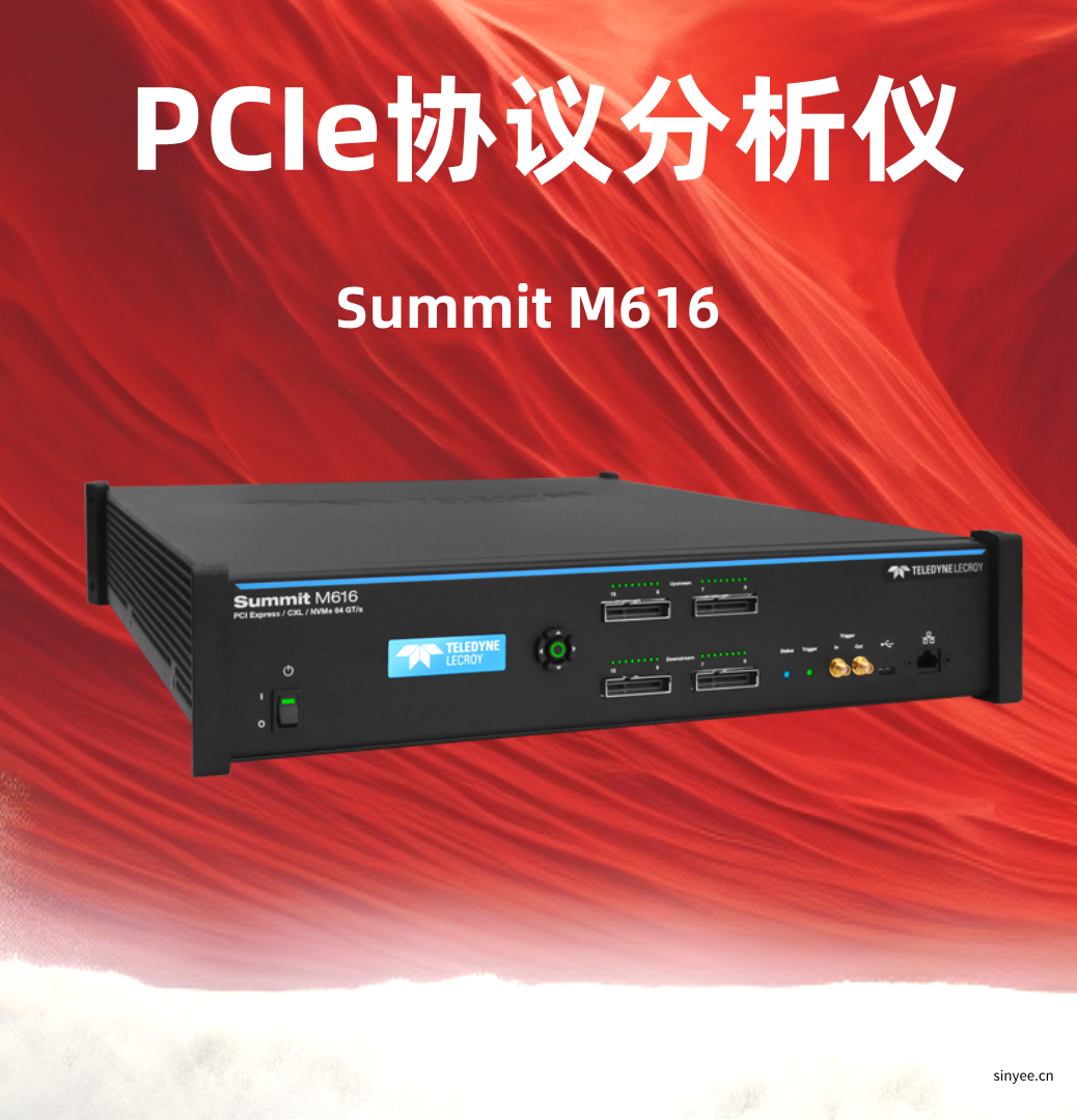 Summit M616 PCIe协议分析仪/训练器