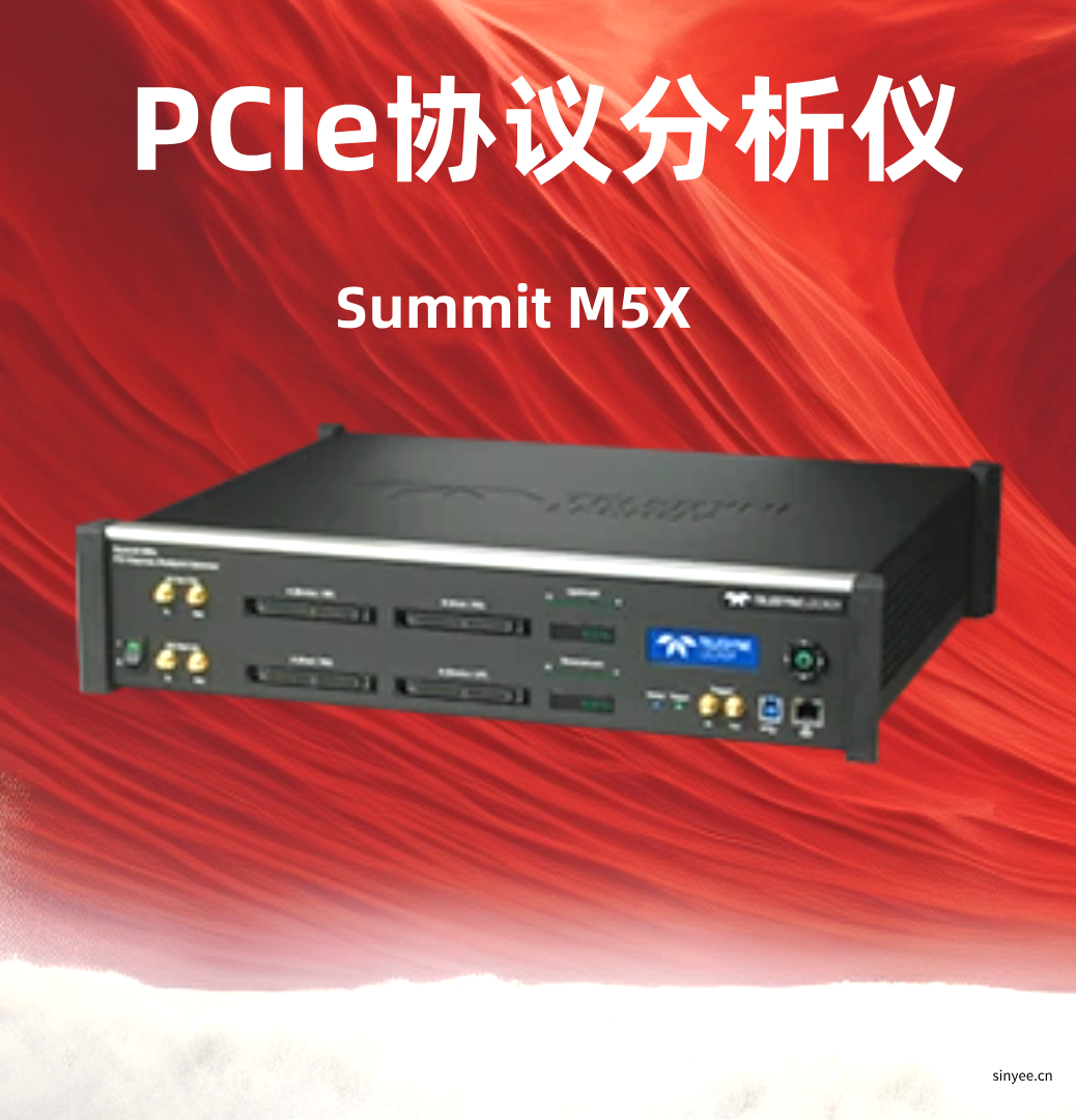 Summit M5x PCIe协议分析仪/NVMe错误注入器