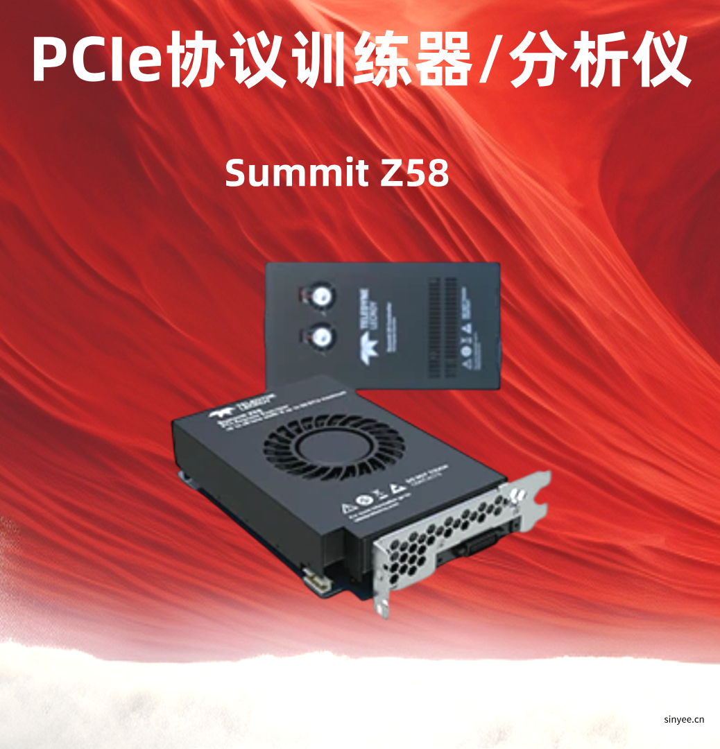 Summit Z58 PCIe协议训练器/分析仪