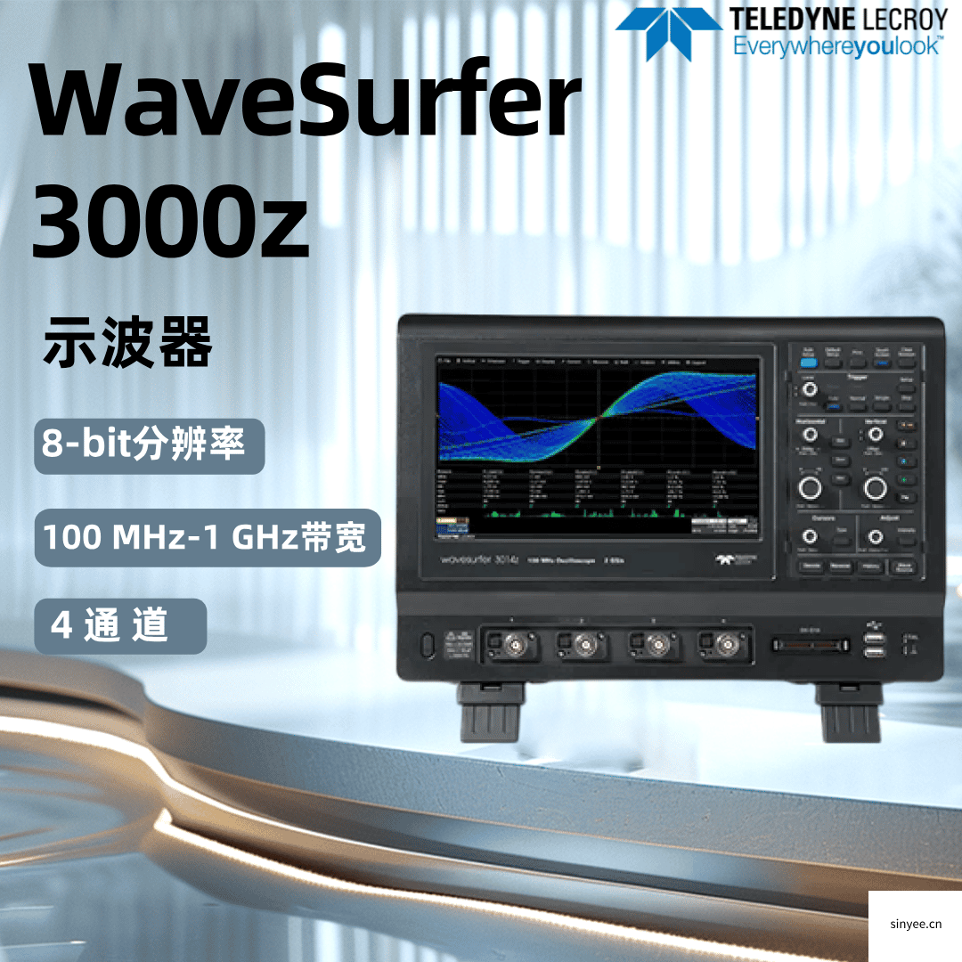 力科WaveSurfer 3000Z示波器-云帆兴烨