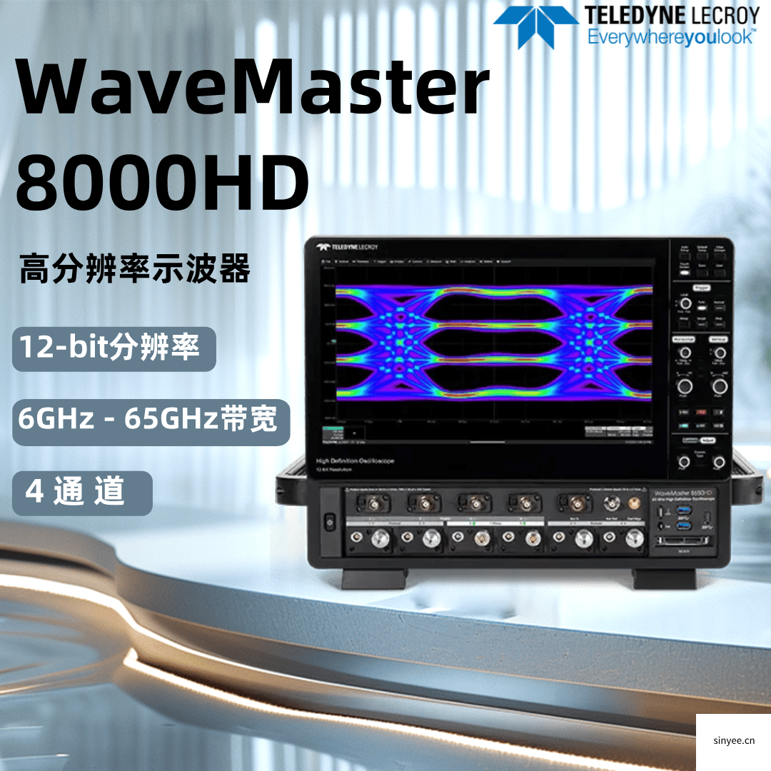 力科WaveMaster 8000HD 系列高带宽高精度示波器-云帆兴烨