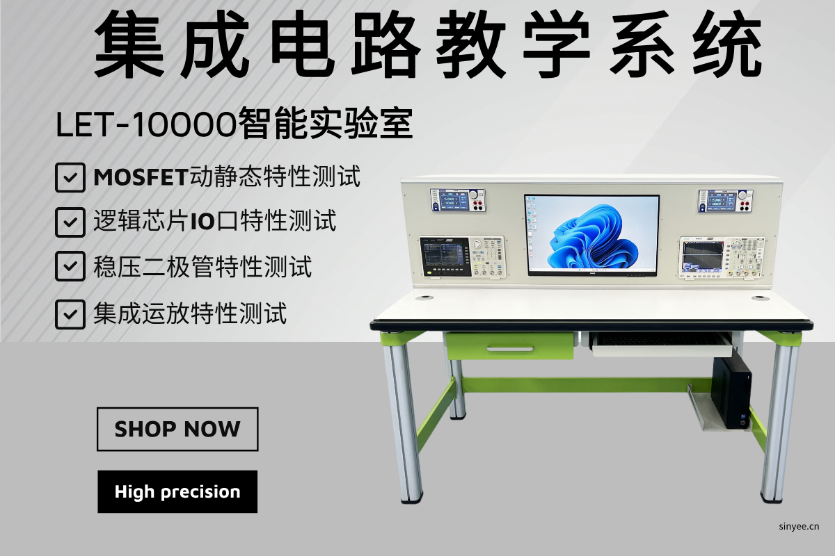 LET-10000集成电路测试教学系统