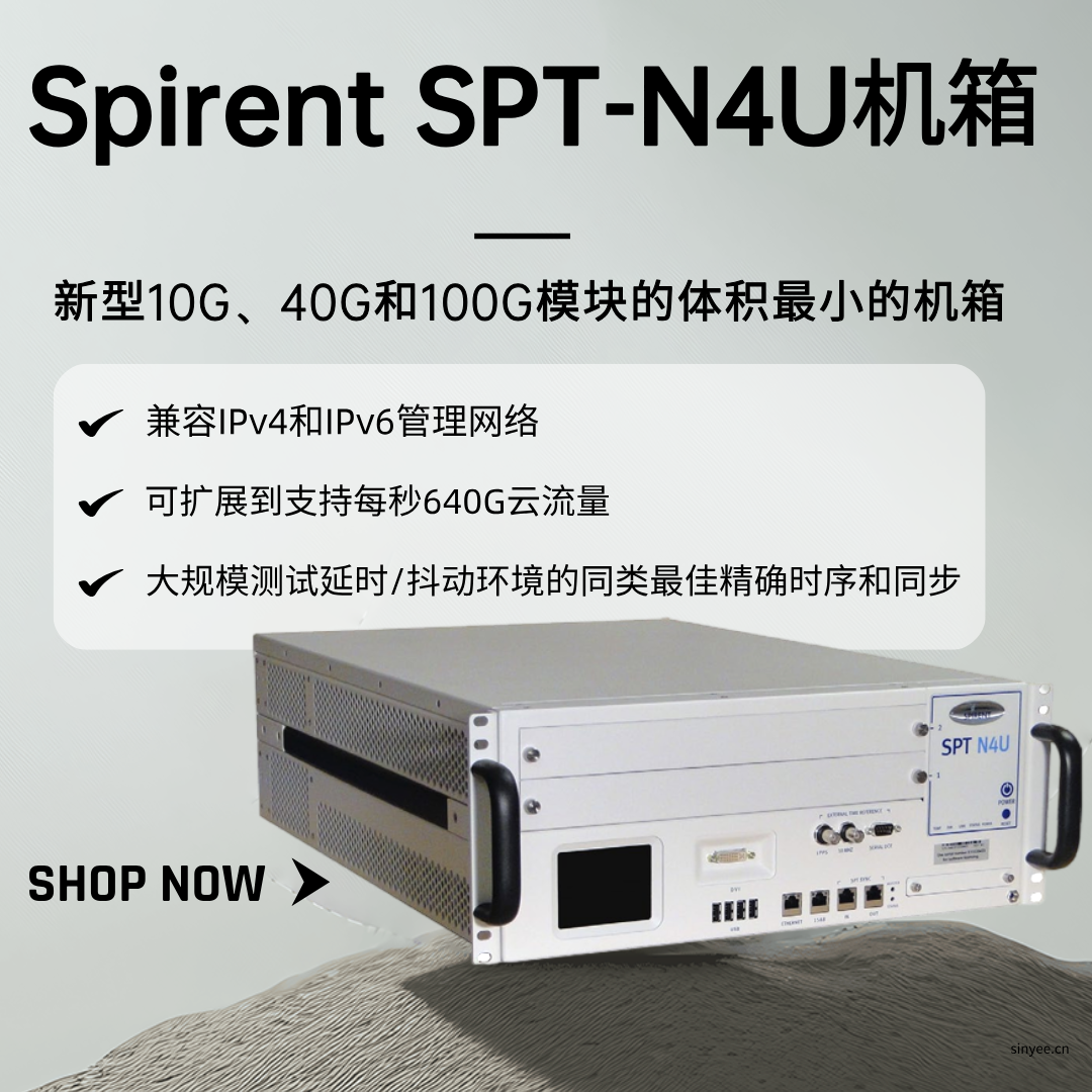 思博伦SPT-N4U便携型网络测试仪机箱