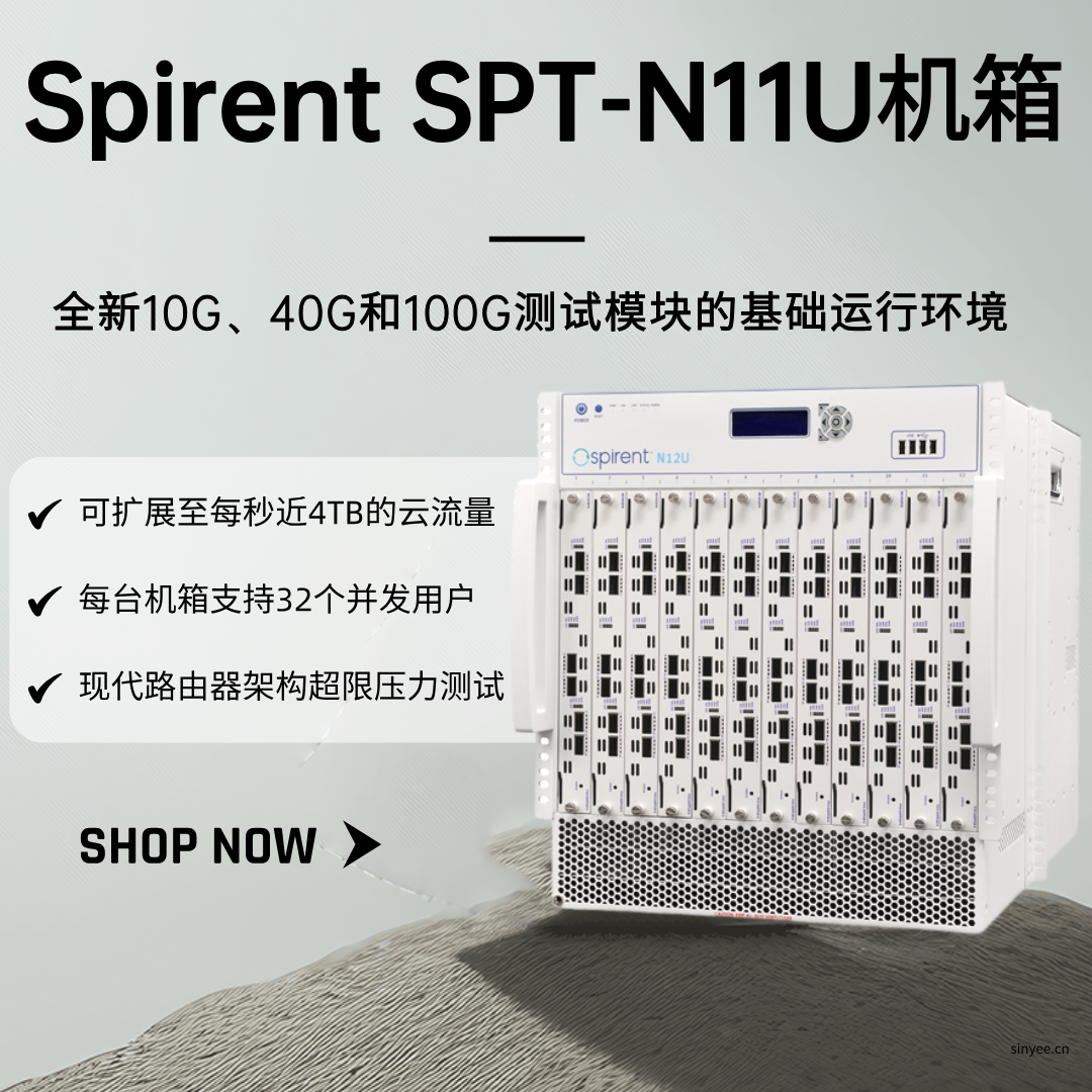 思博伦 SPT-N11U网络测试仪机箱