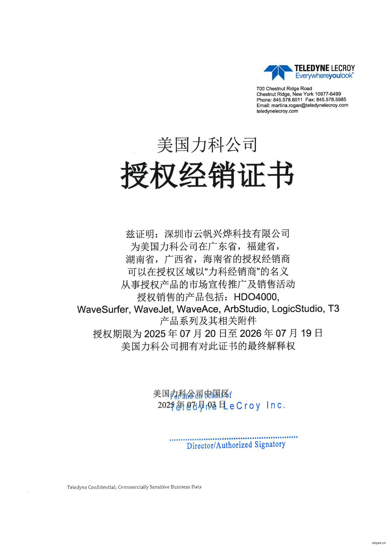 力科华南代理授权书