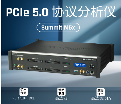 Summit M5x PCIe协议分析仪/NVMe错误注入器