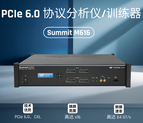 Summit M616 PCIe协议分析仪/训练器