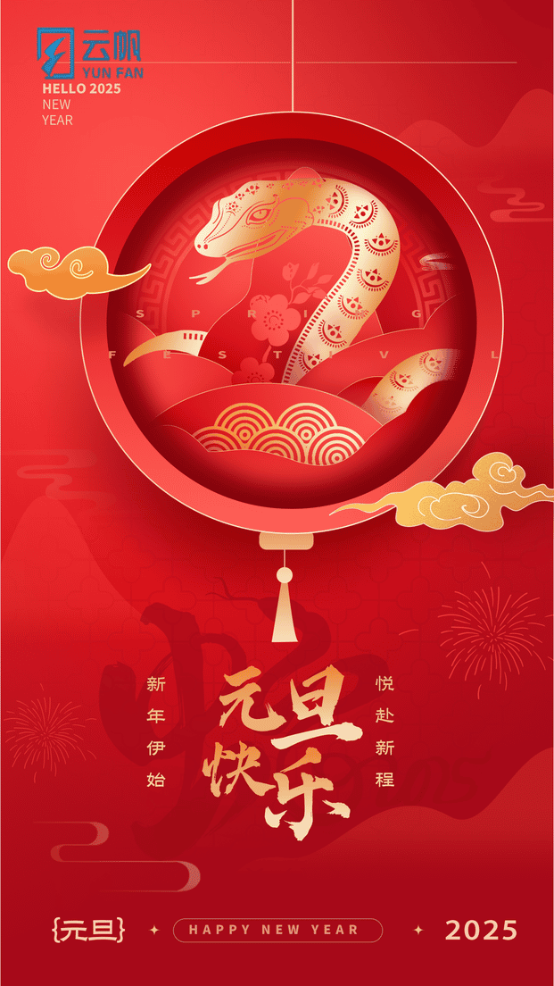 2025元旦剪纸风格海报.png