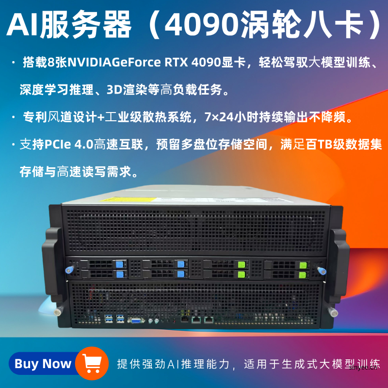 AI服务器4090涡轮⼋卡轻松驾驭AI大模型开发及3D场景实时渲染
