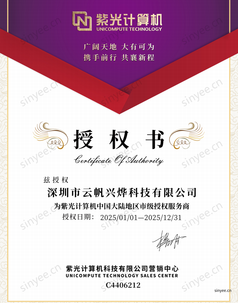 紫光计算机代理证书