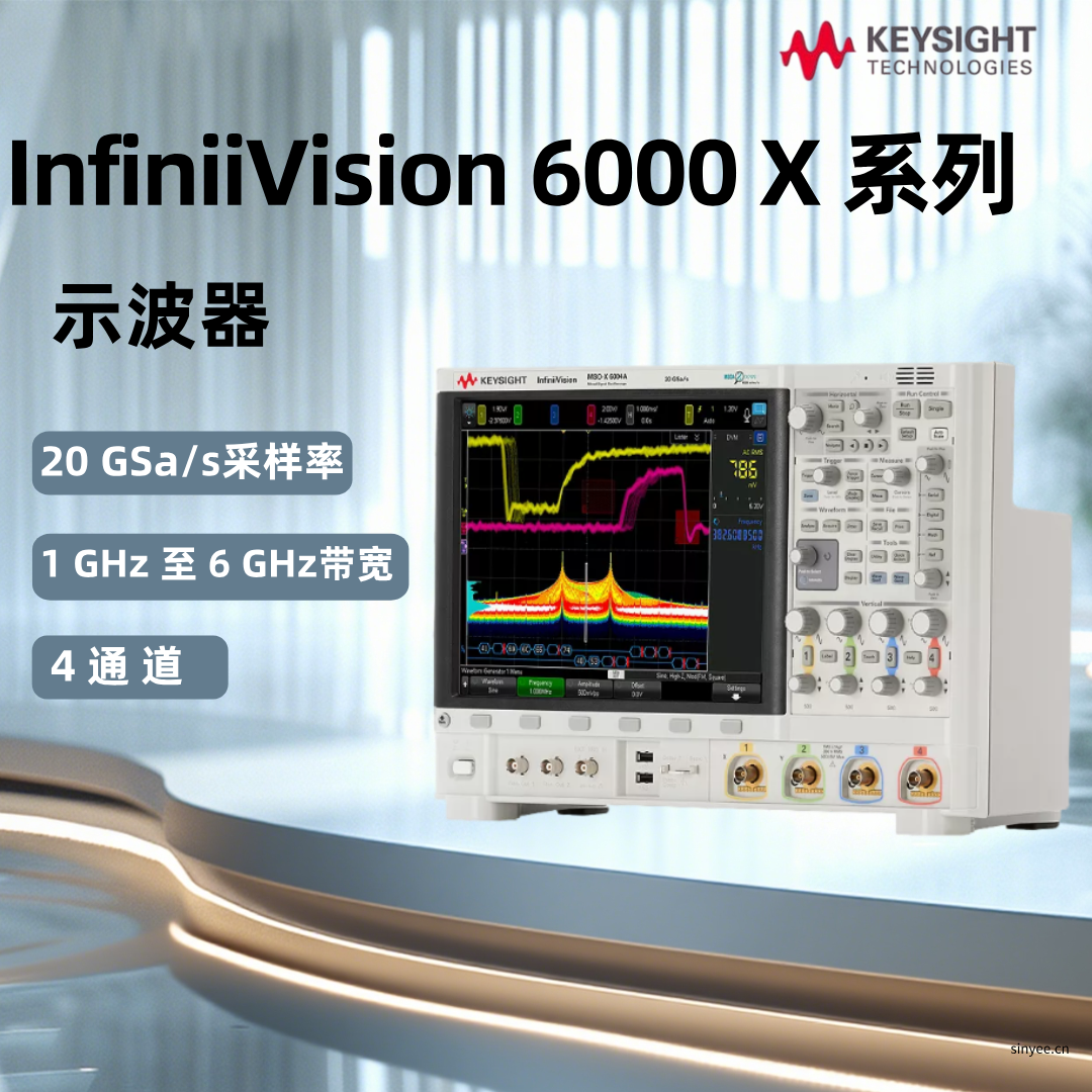 是德InfiniiVision 6000X系列示波器1 GHz - 6 GHz
