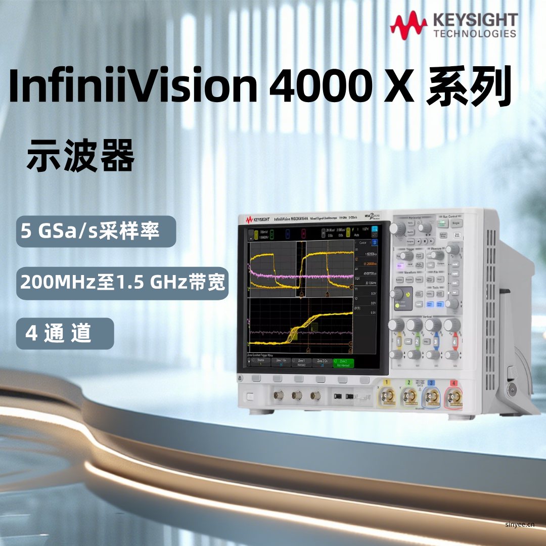 是德InfiniiVision 4000X系列示波器200MHz至1.5GHz