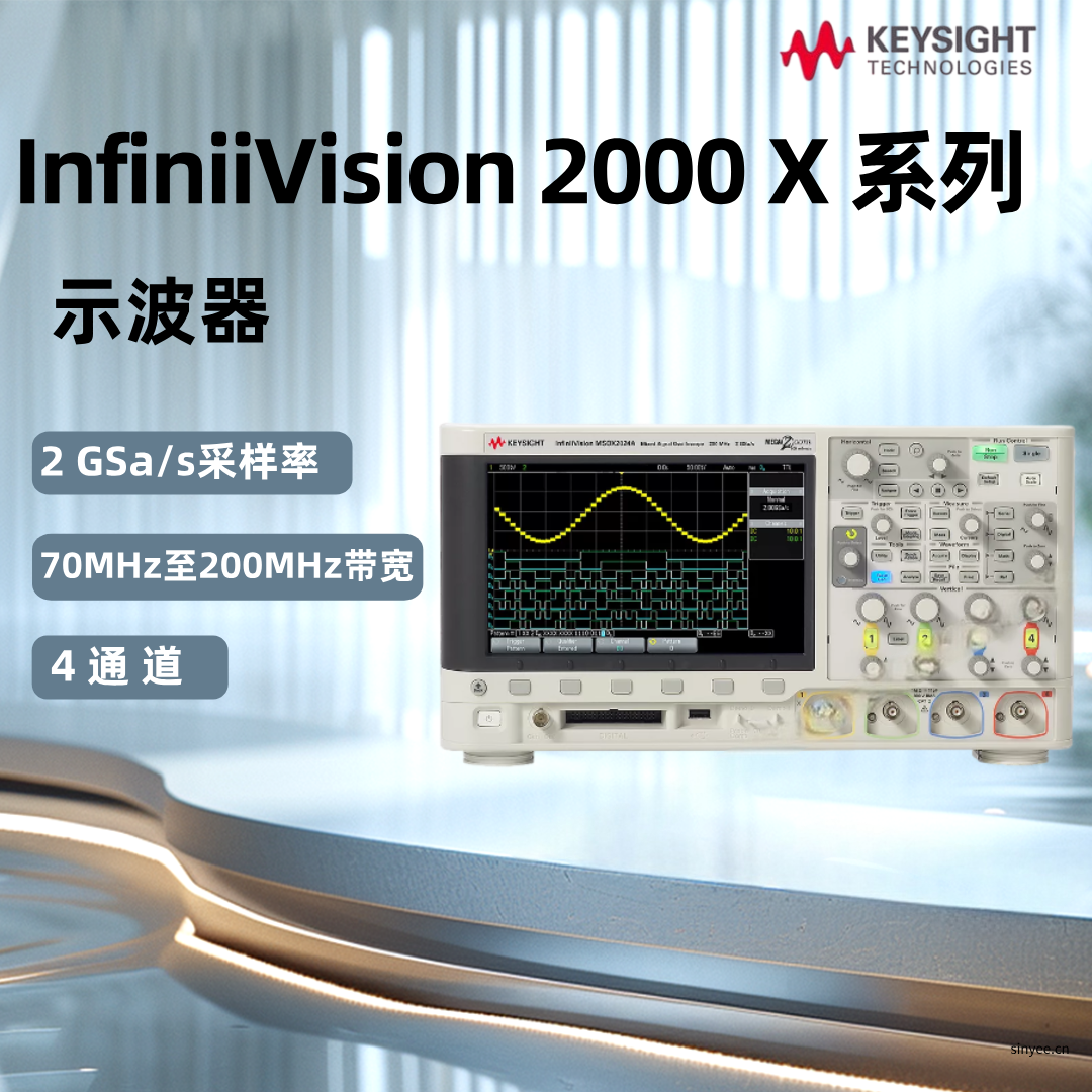 是德InfiniiVision 2000X系列示波器70-200MHz