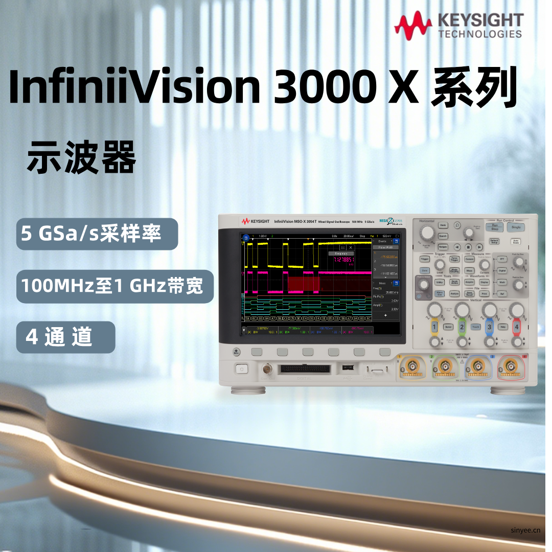 是德InfiniiVision 3000X系列示波器100MHz-1GHz