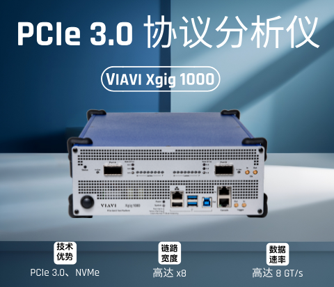VIAVI Xgig 1000 PCIe协议分析仪-云帆兴烨