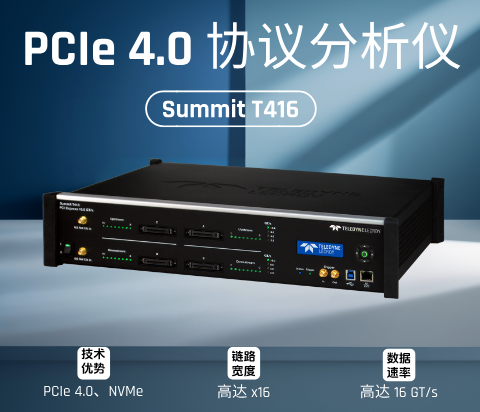 Summit T416 PCIe协议分析仪
