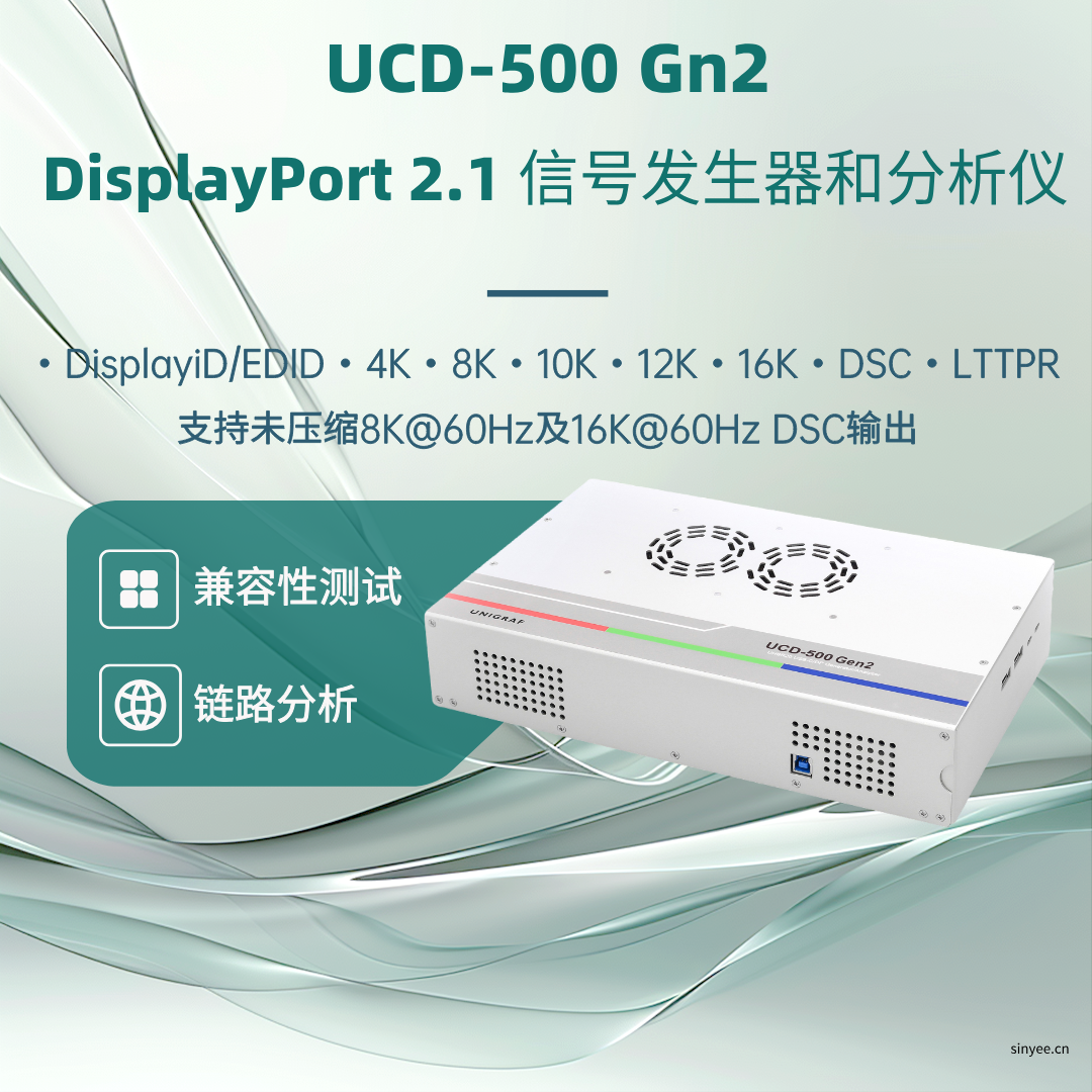 UCD-500 Gen2 • DisplayPort 2.1 信号发生器和分析仪