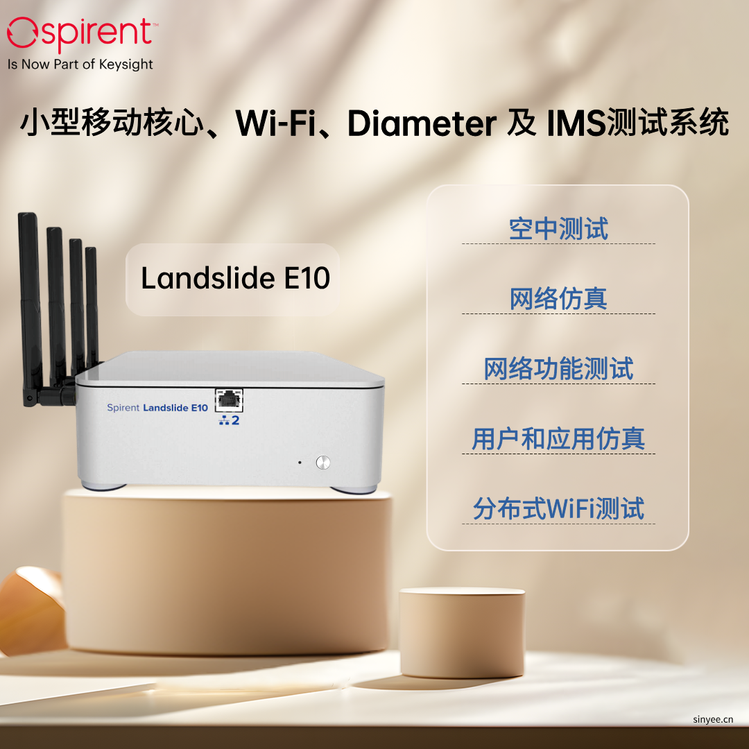 5G核心网-Spirent LandslideTM E10