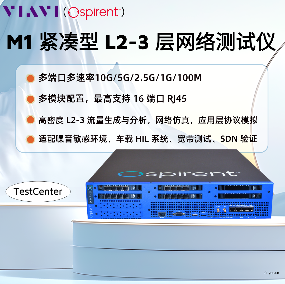 思博伦TestCenter M1 2/3 层以太网测试仪